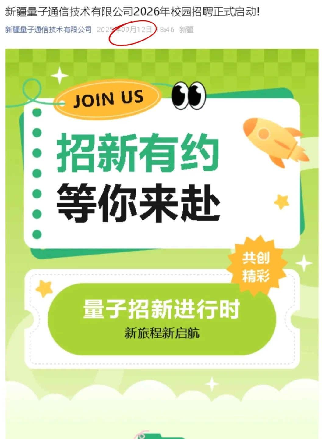 9.14 这就是9月新疆秋招的排面吧！👏