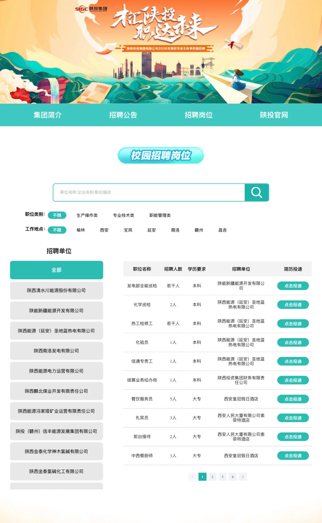 9.19新开国央企招聘信息|第24期