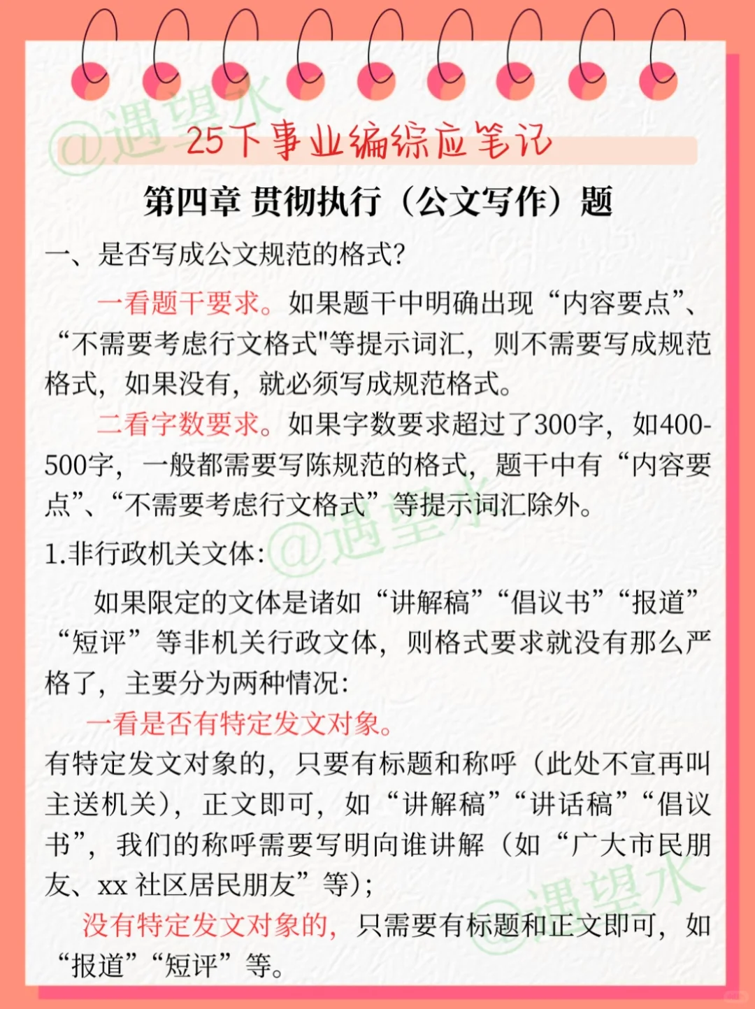 巨累，但能45天拿下25下事业编（差生版）