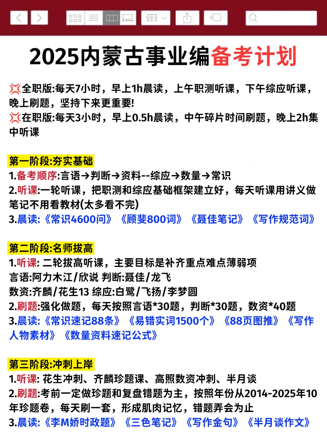 考事业编进步最快的方式，仅适用于内蒙古！