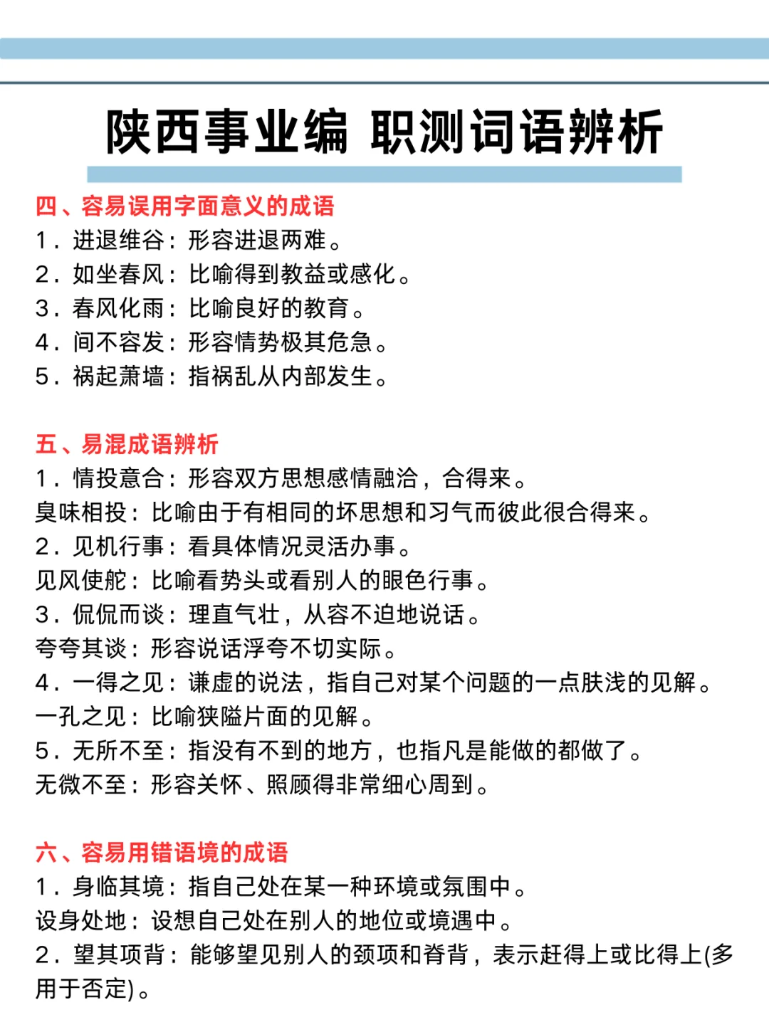 别裸考，下周六陕西事业编时政就这100题！