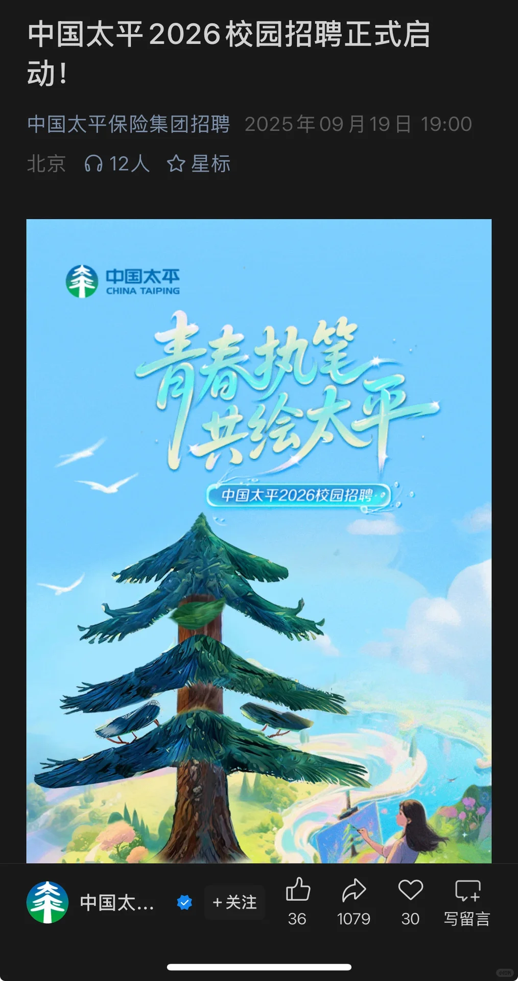 9.19新开国央企招聘信息|第24期