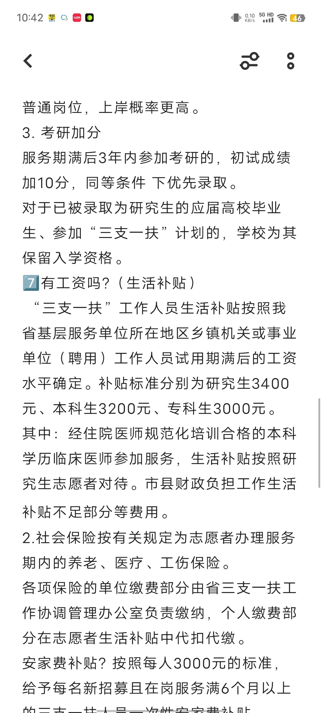 三支一扶基本情况终于明了
