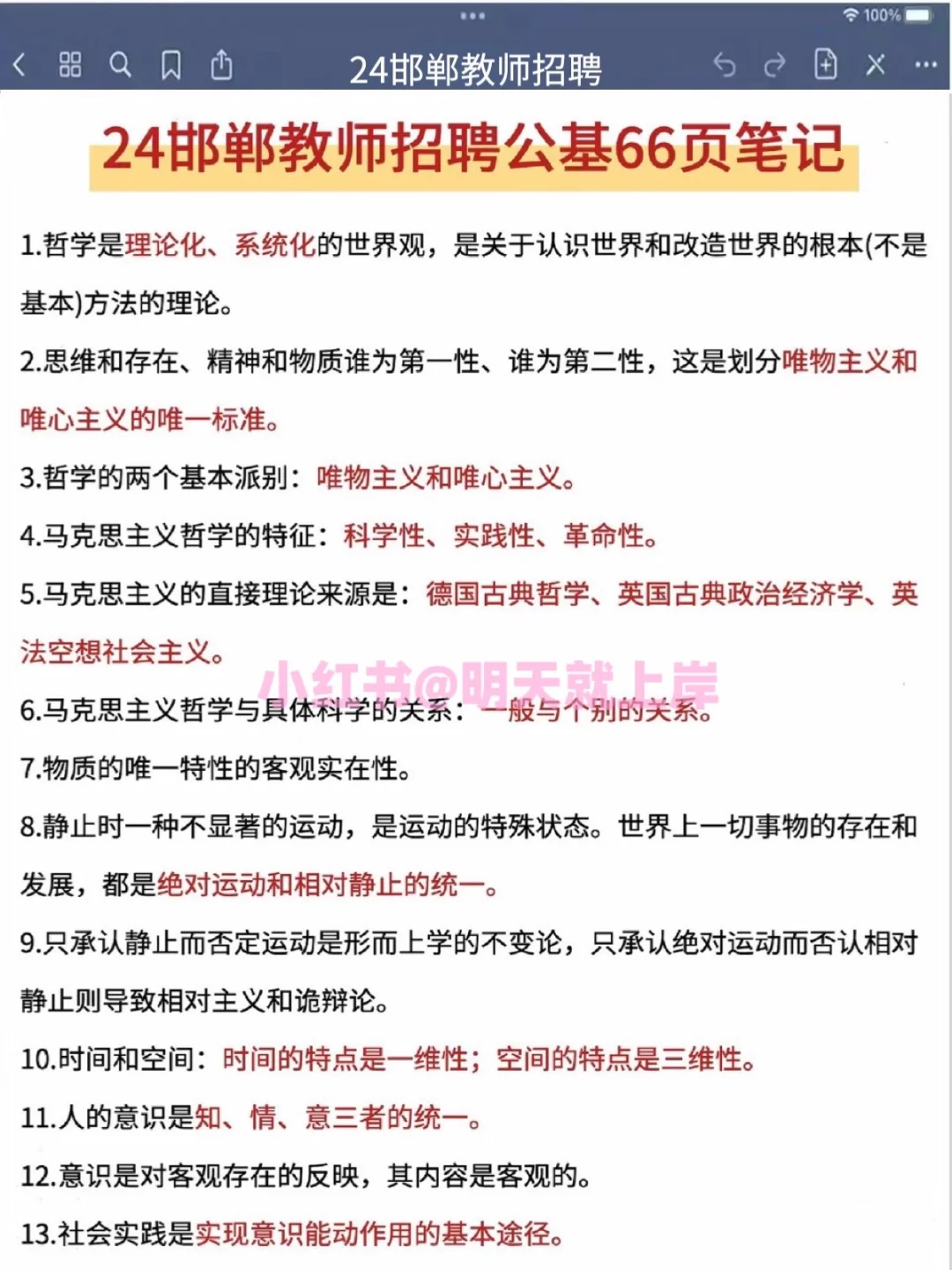 24河北邯郸教师招聘，熬夜背，完全来得及‼️