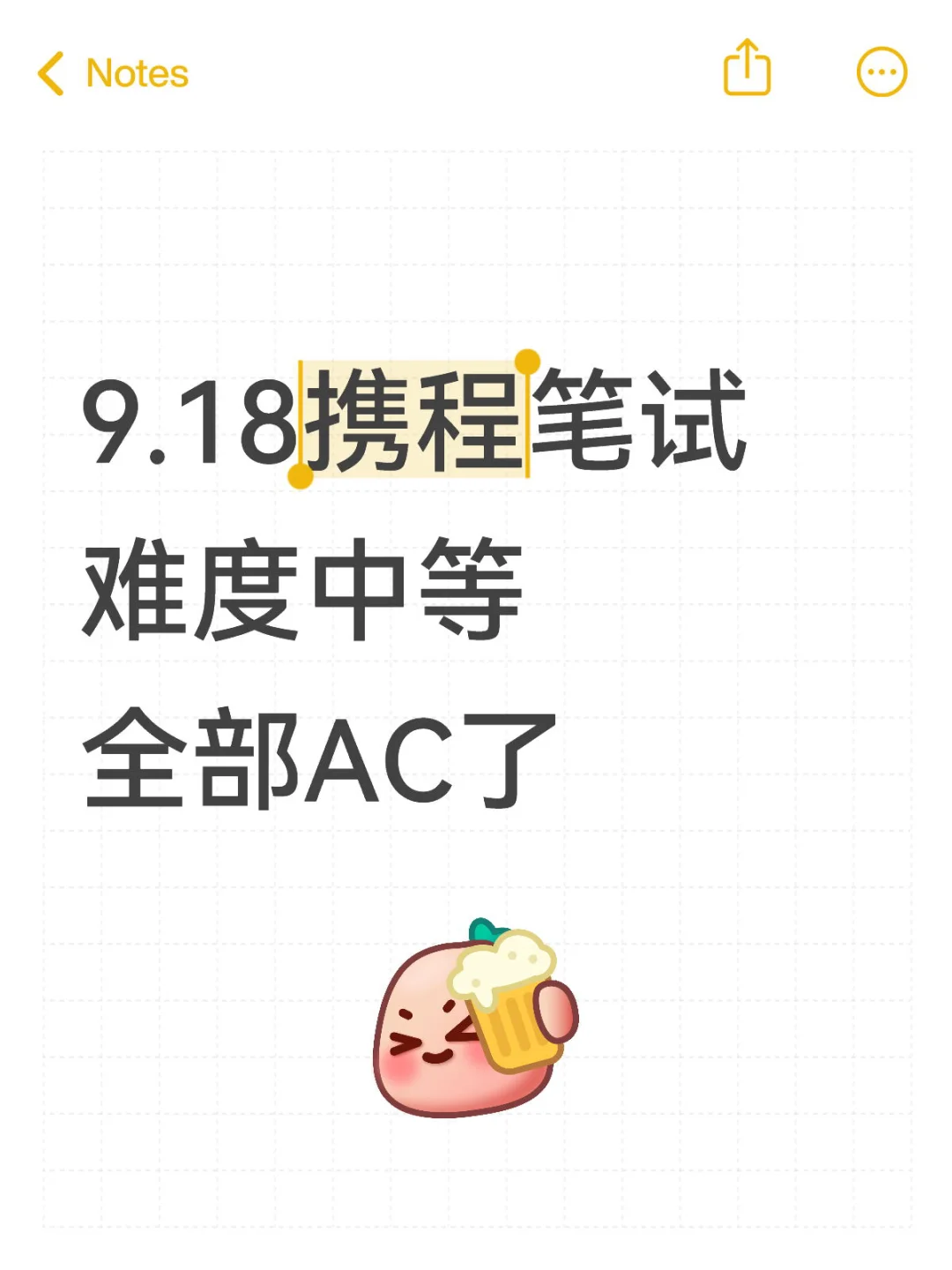 9.18 携程笔试整体还行没啥难度 轻松AC