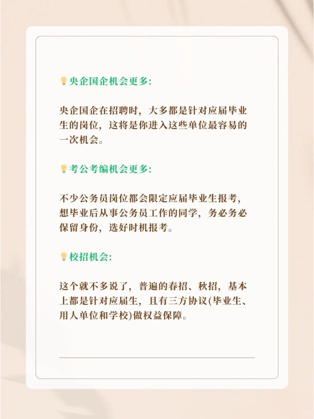 应届生身份为什么重要你真的清楚吗