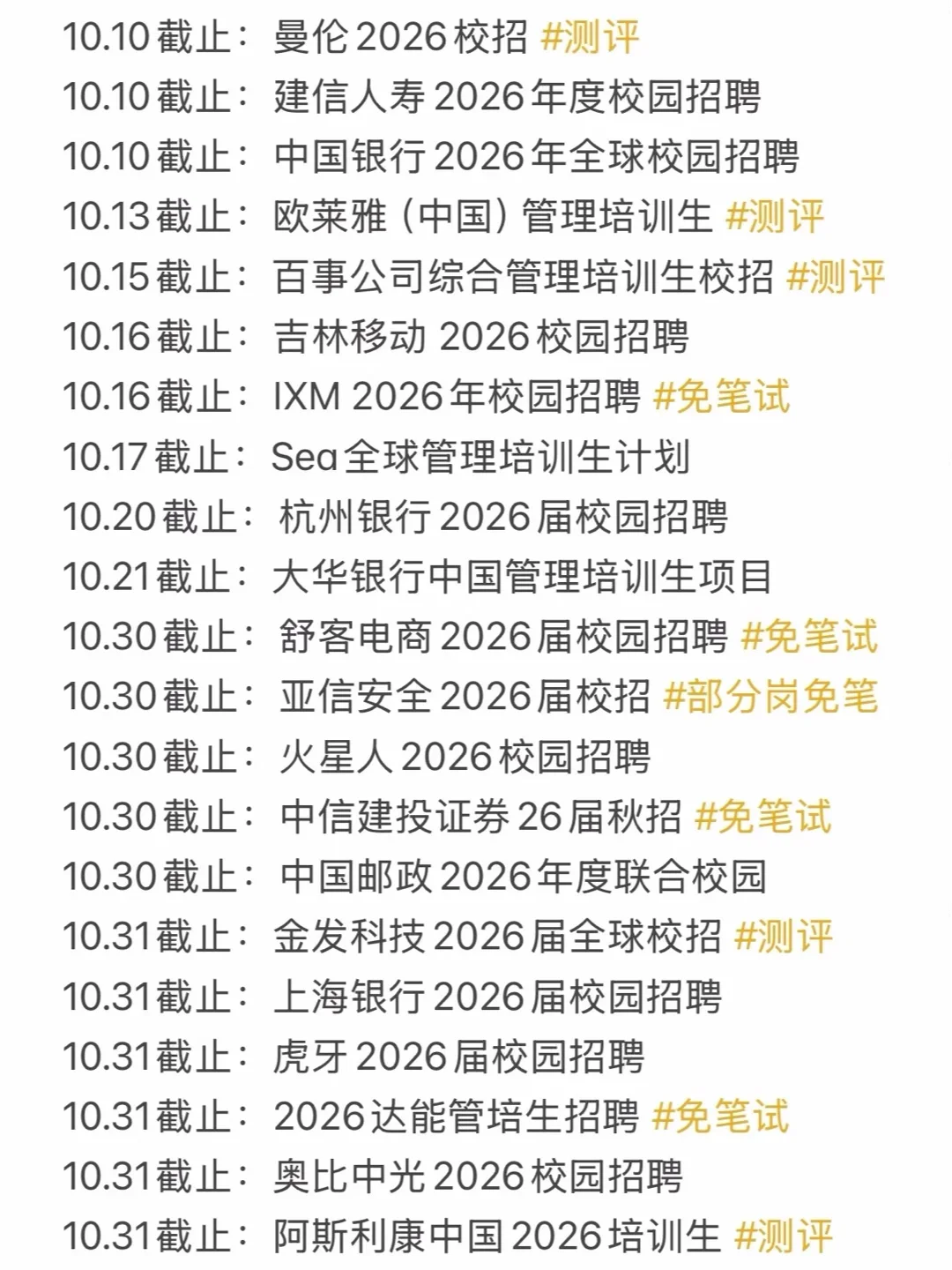 不是哥们你真没笔试啊