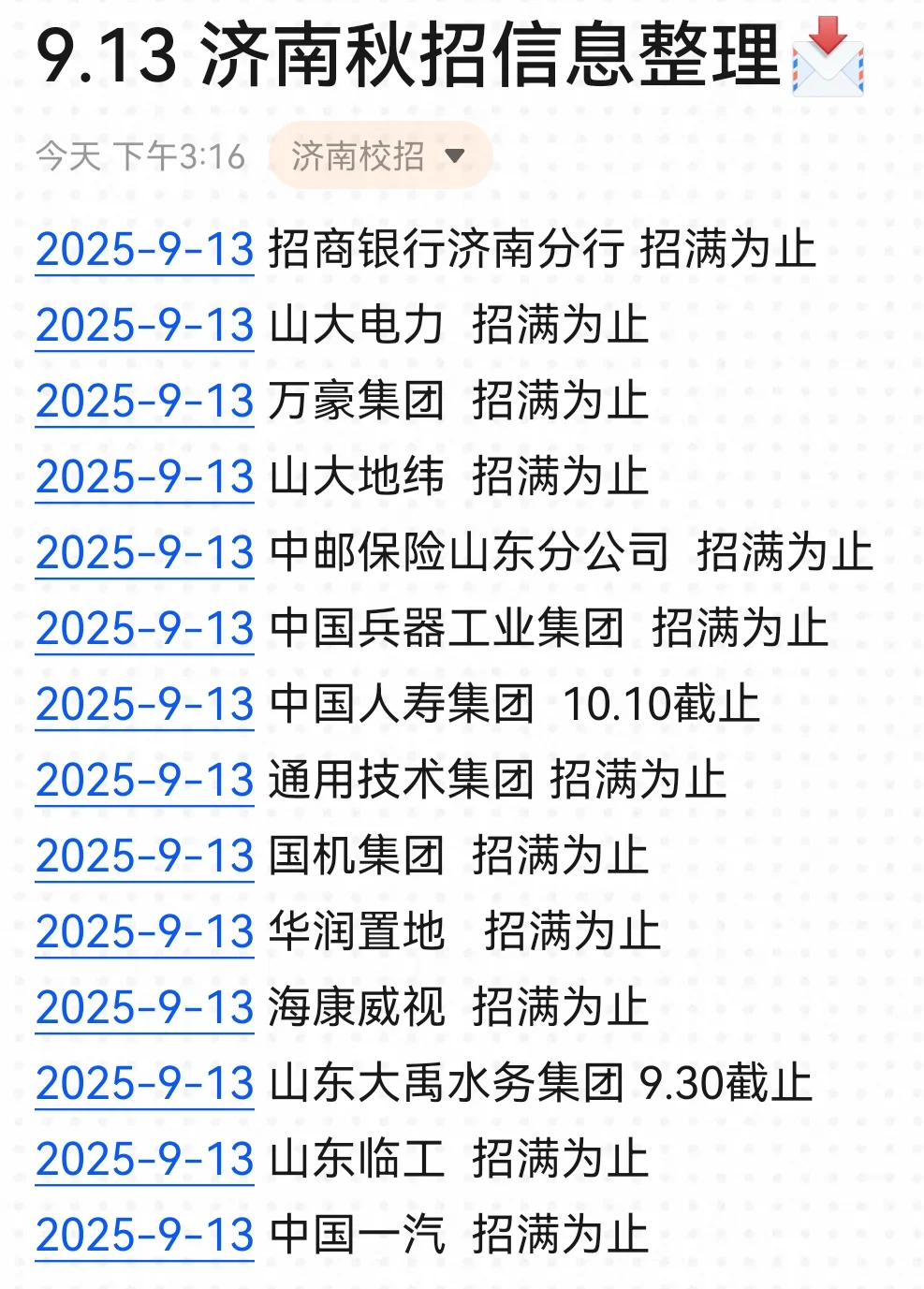 济南26秋招第一批真的好容易啊！😮