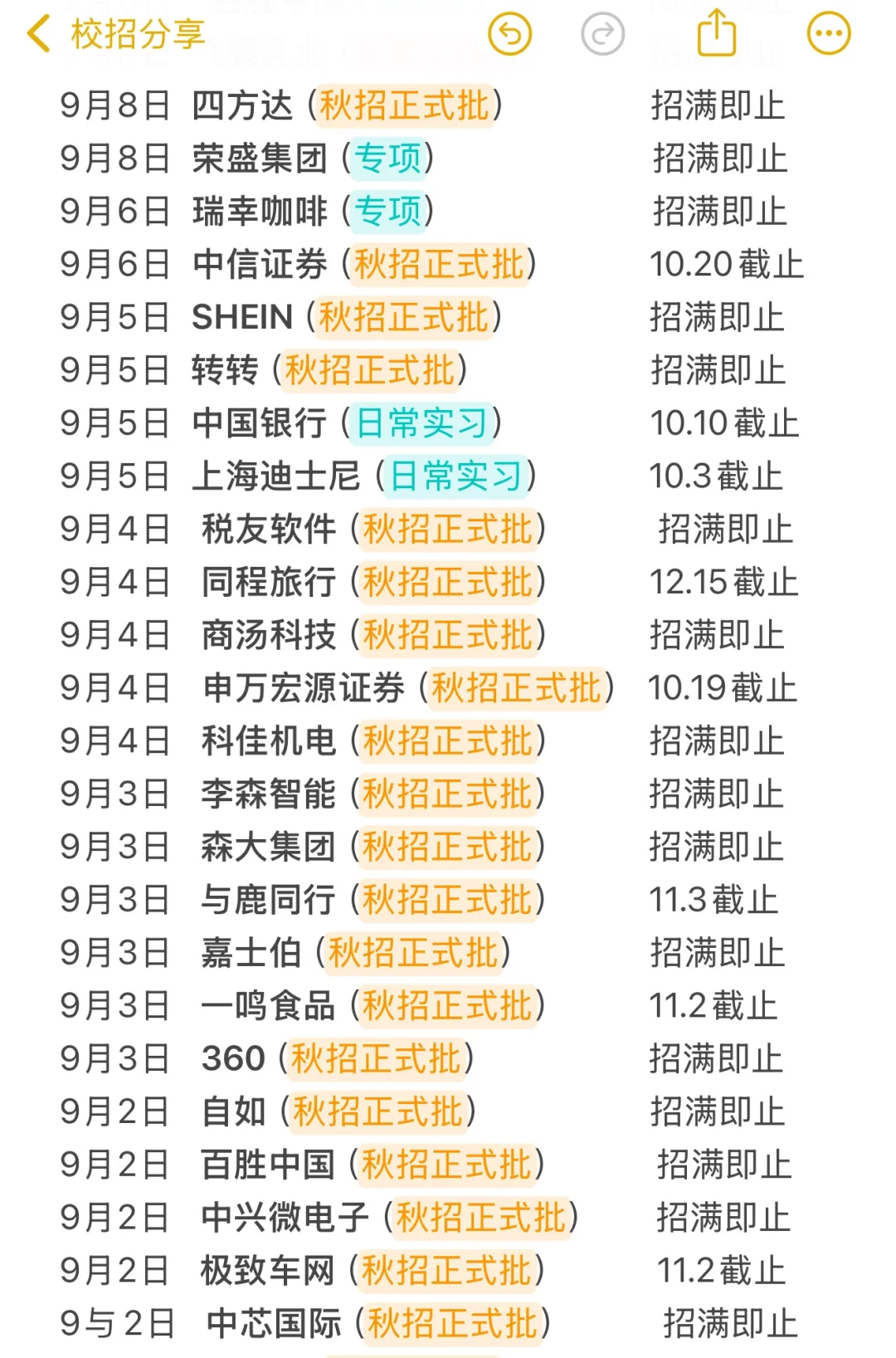 先把免笔试秋招投完！