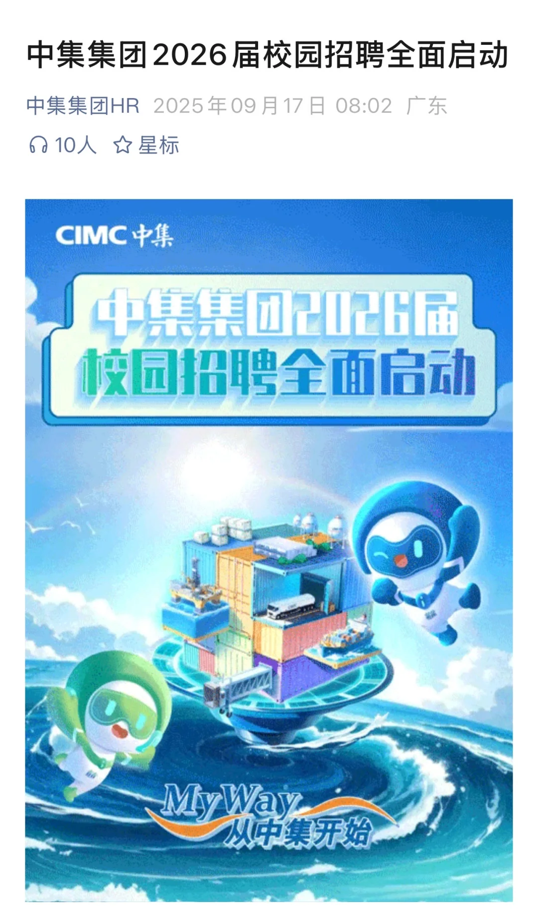 9.18 这都是昨天新开的国企秋招