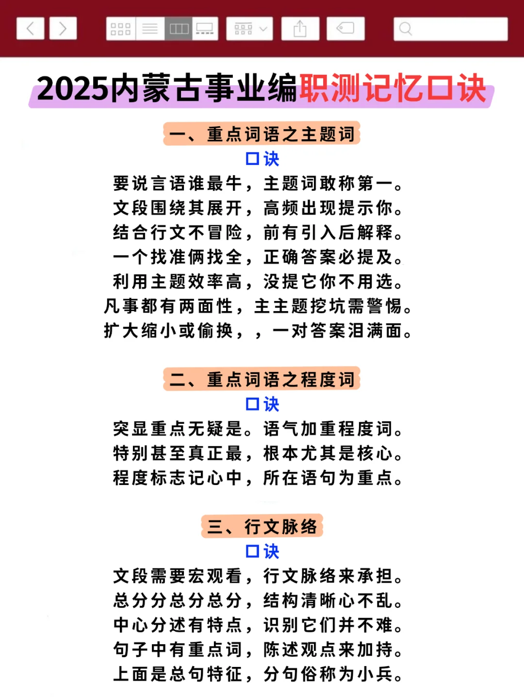 考事业编进步最快的方式，仅适用于内蒙古！