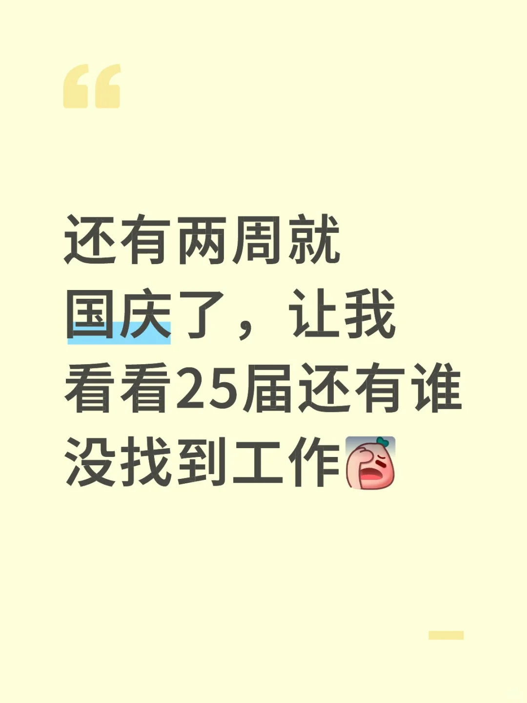 25届找不到工作