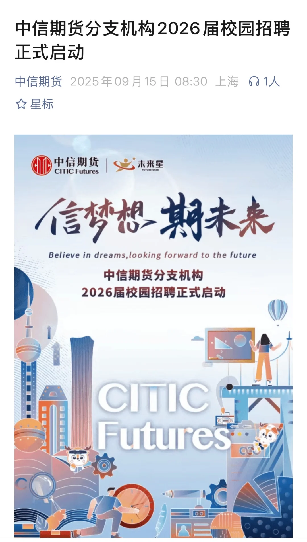9.15 这都是今天新开的国企秋招