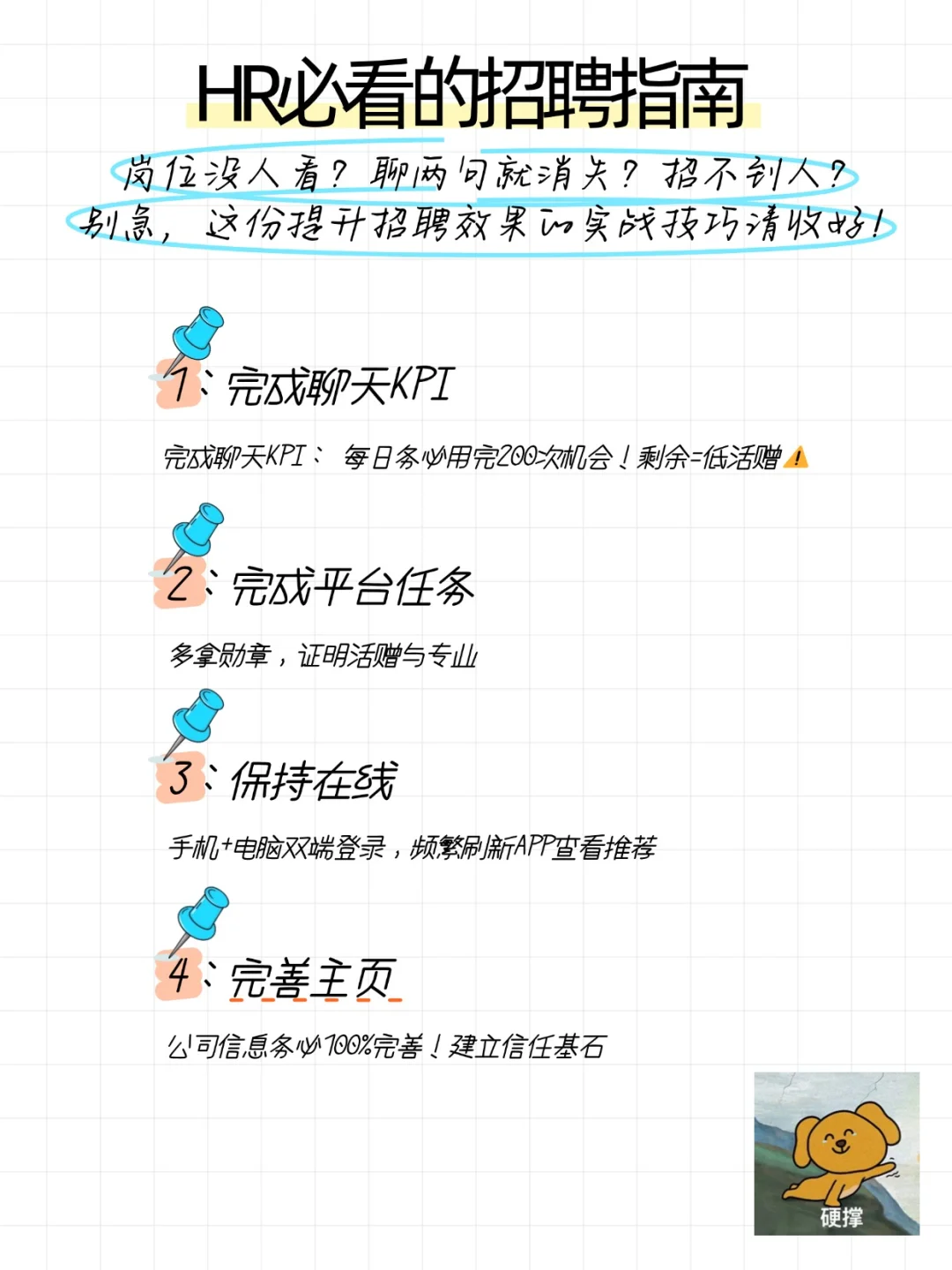 HR 速看！BOSS 直聘高效招聘法✨