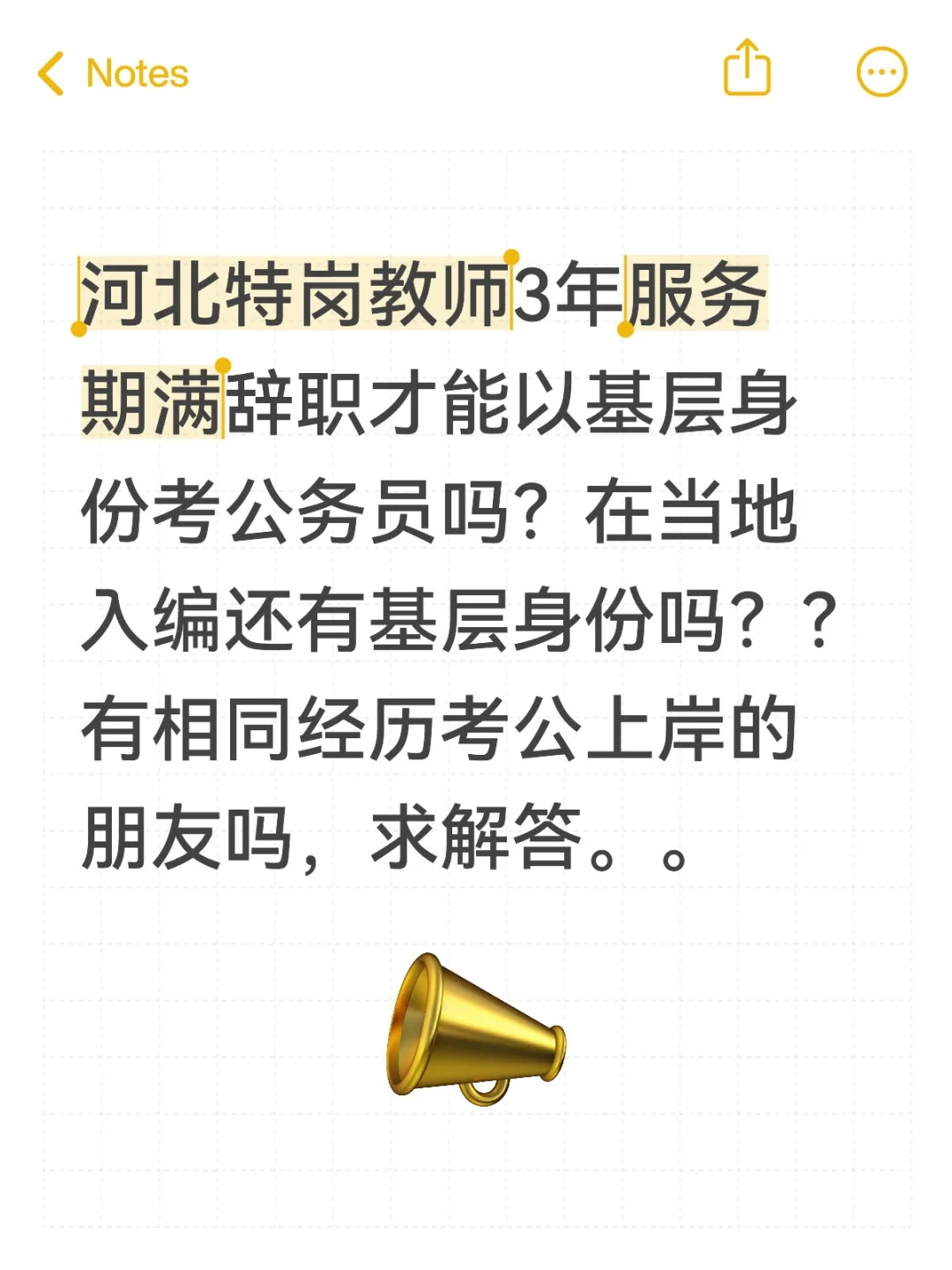 特岗教师求解答