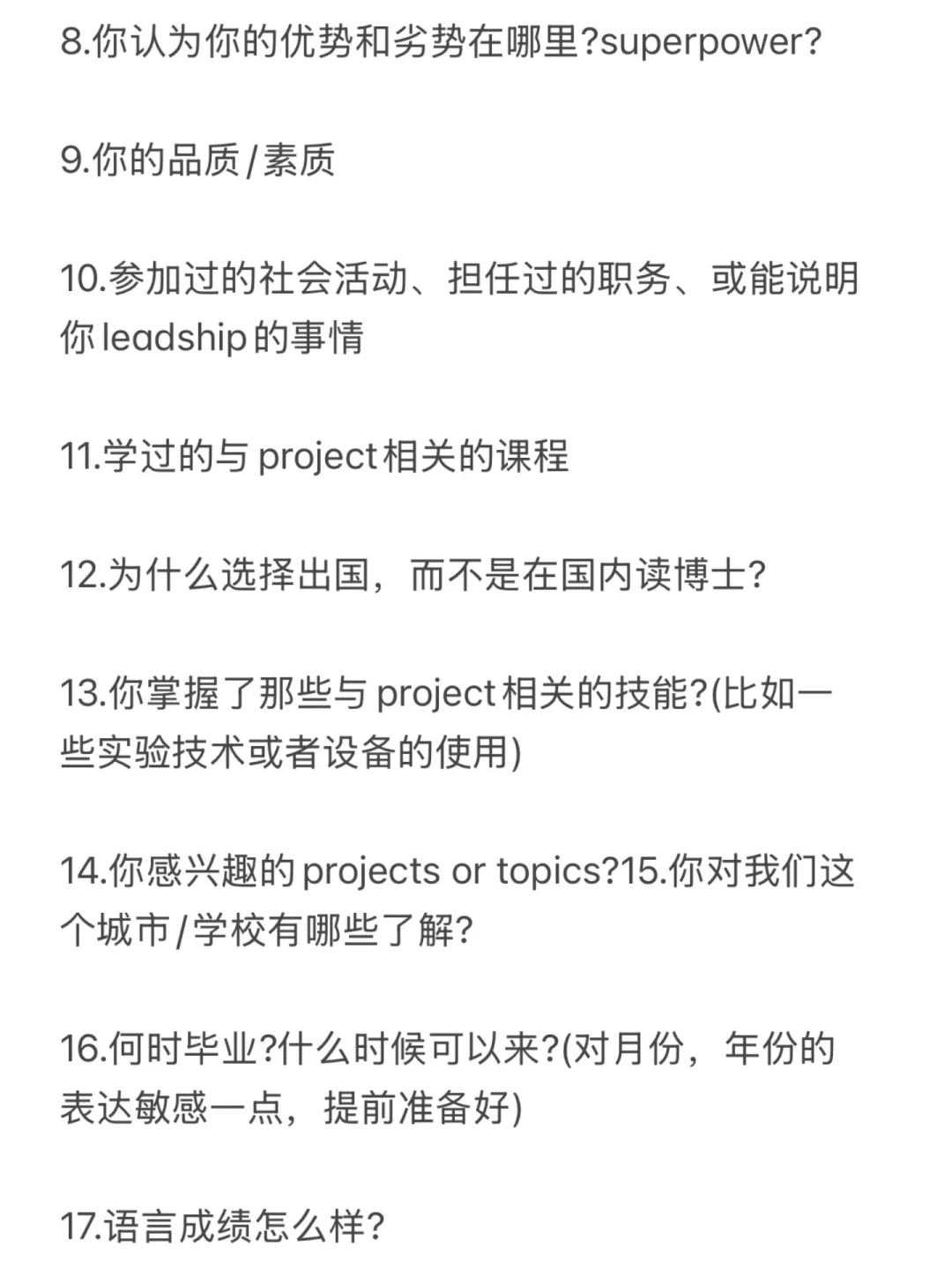 🇭🇰关于已结束的十场PhD面试 我感觉