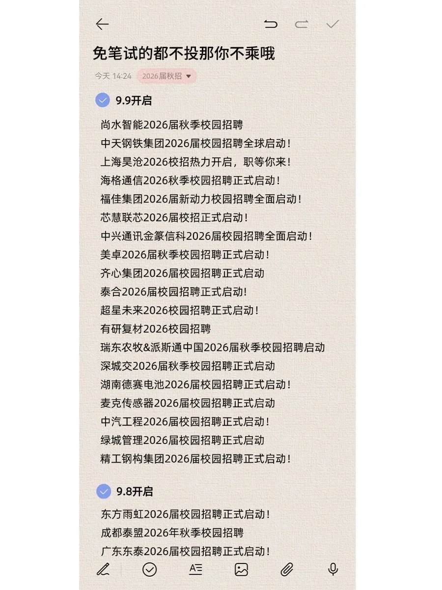 免笔试的都不投那你不乘哦 🤨