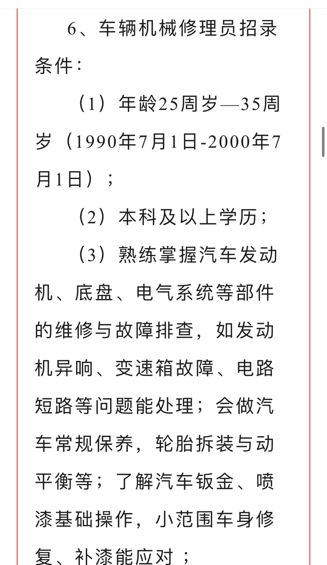 长春市消防救援支队特勤大队公开招录！