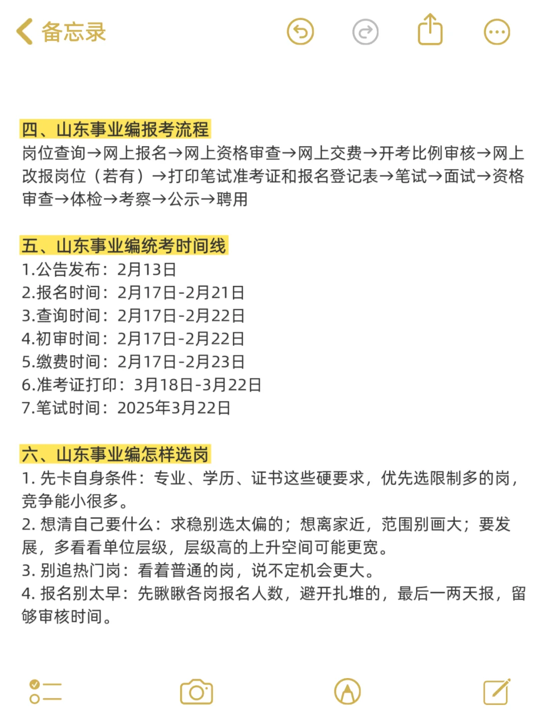 因为考上了，说下山东事业编的强度