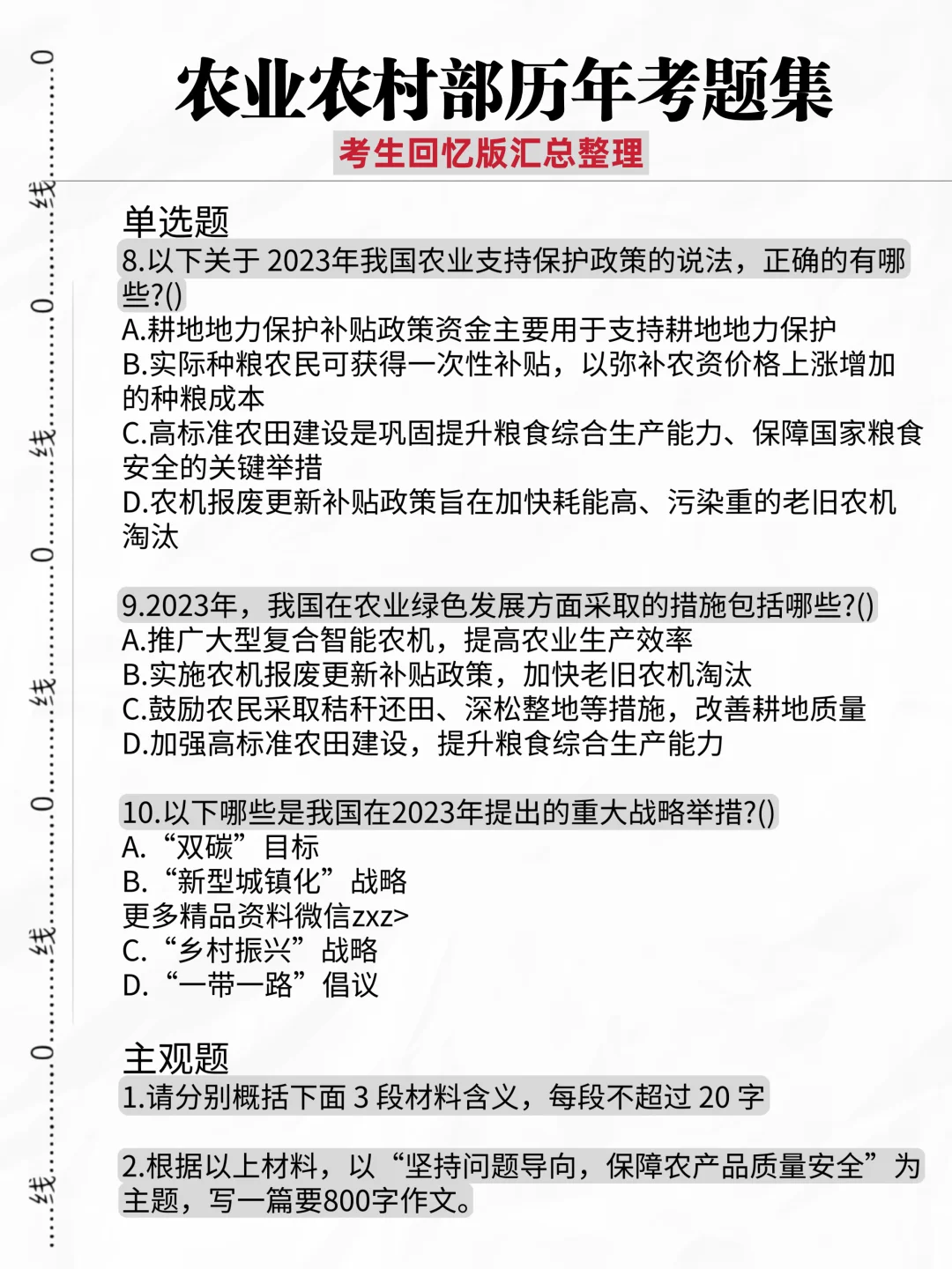 9月农业农村部不算我泄题吧？风向已经很明显
