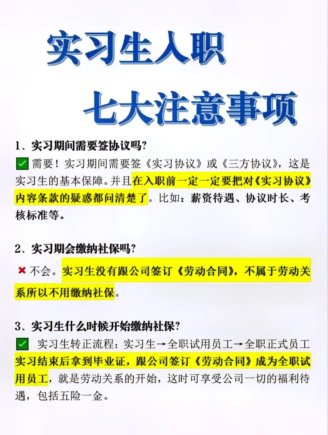 🚀实习生入职指南，小白必看🔥🔥
