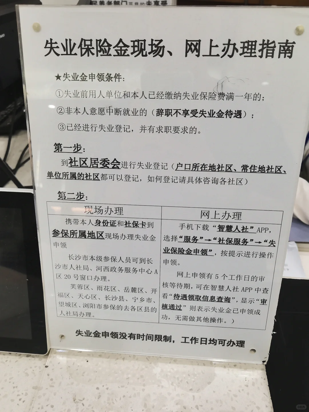 长沙失业金办理指南（附地址）