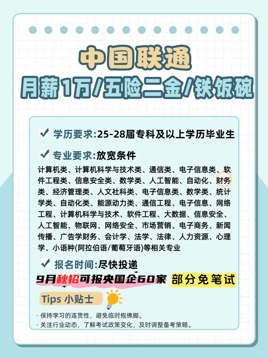 25年秋招开始了！应届生、留学生速看
