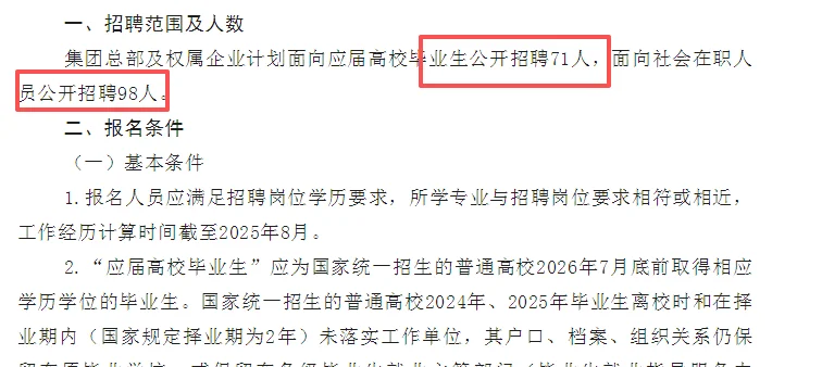 无笔试国企招聘来了