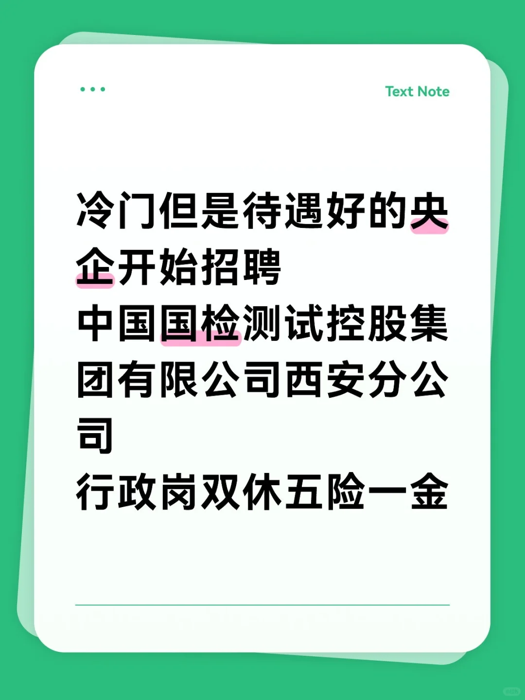 冷门但是待遇好的央企