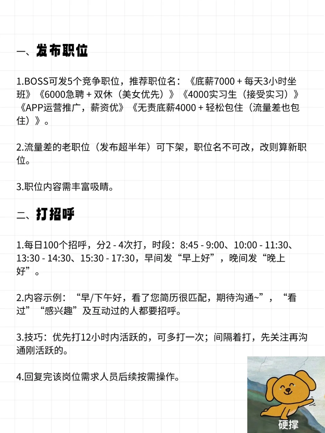 HR 速看！BOSS 直聘高效招聘法✨
