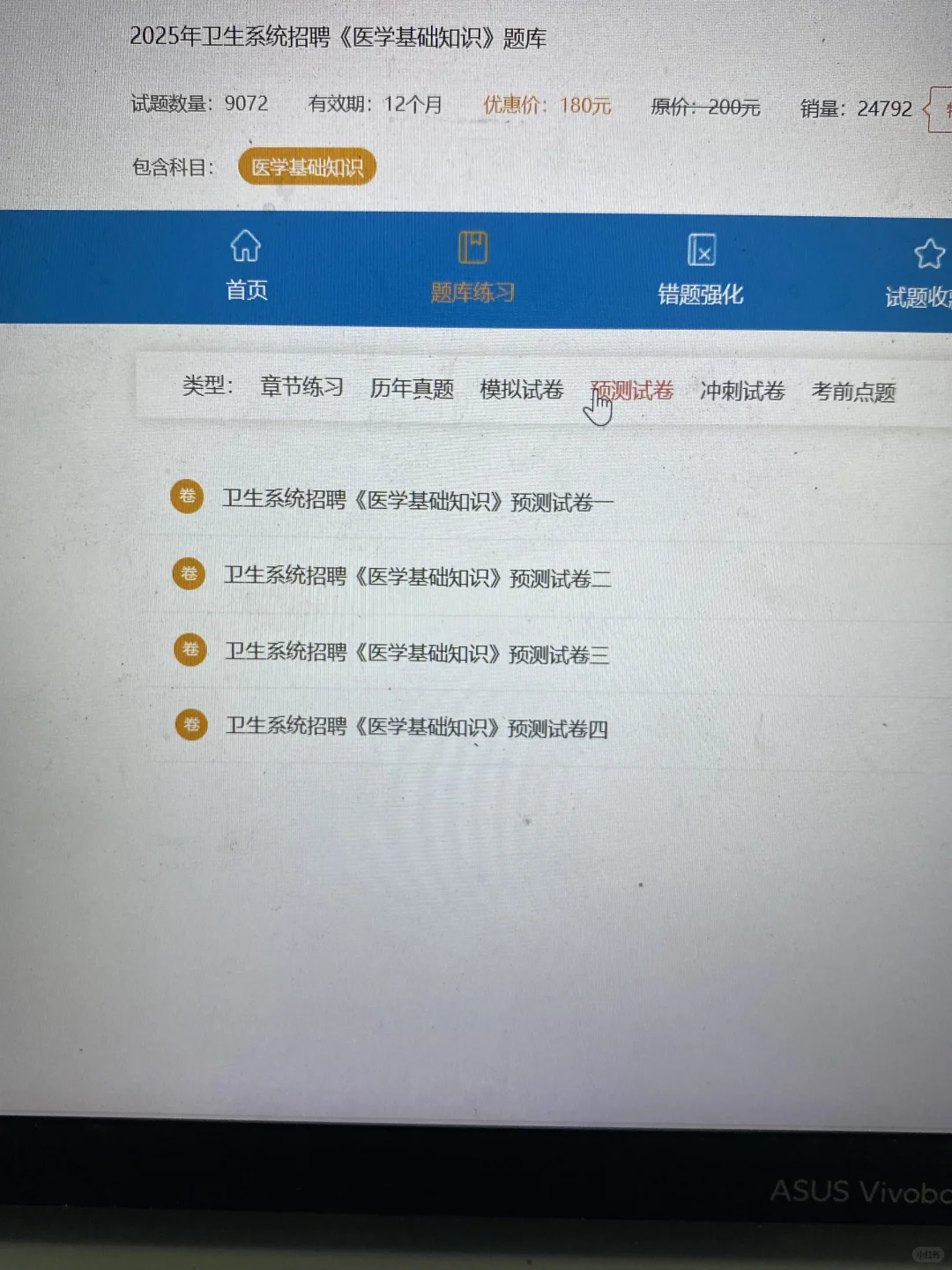 卫健委招聘，原来有备考网址，瞬间不急了