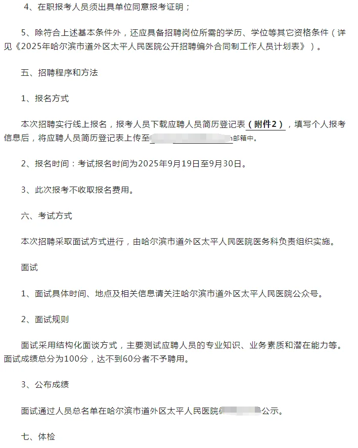 道外区太平人民医院招聘9人