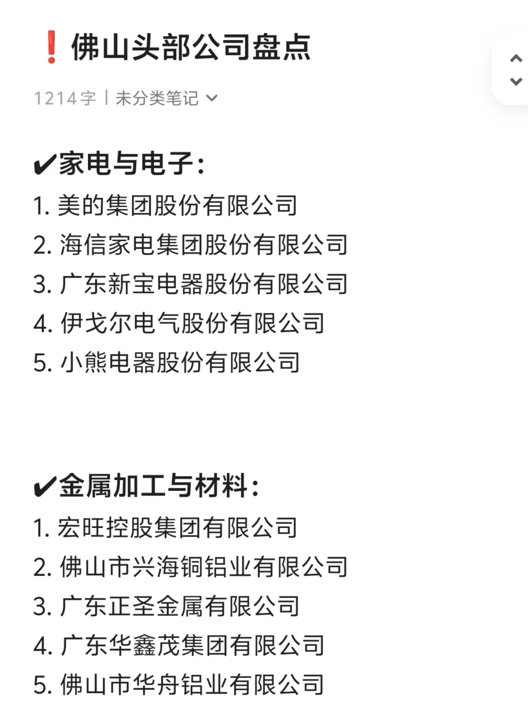 佛山头部公司盘点！