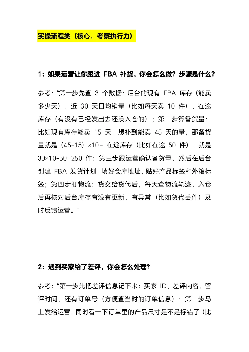 好想做跨境电商啊，怎么面试找工作