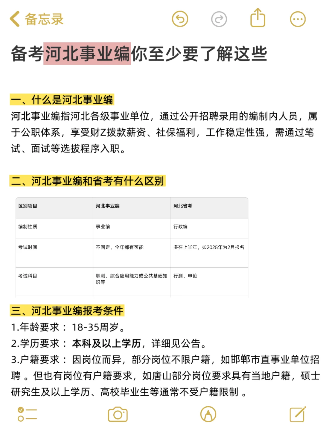 因为考上了，说下河北事业编的强度