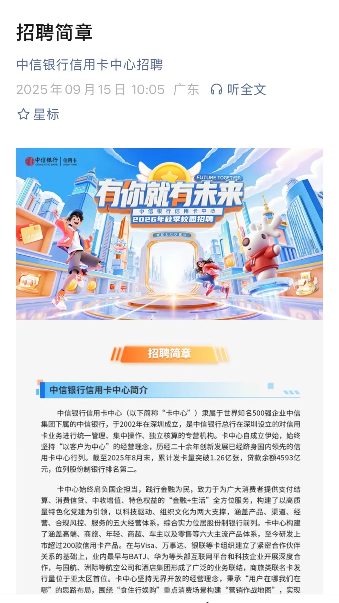 9.15 这都是今天新开的国企秋招