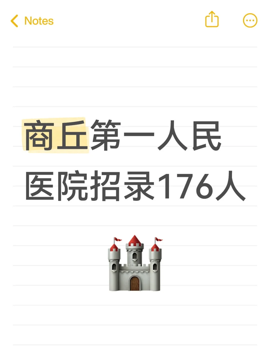 商丘第一人民医院护理招录176