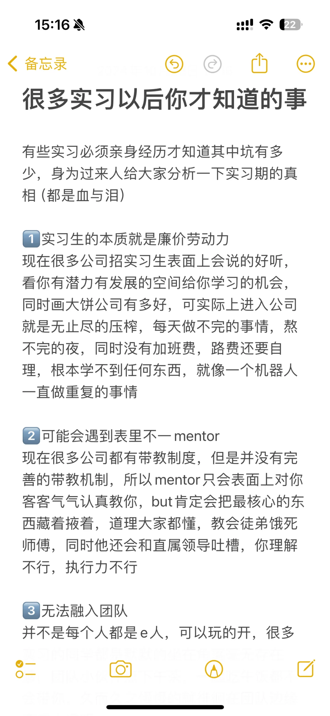 很多实习以后你才知道的事
