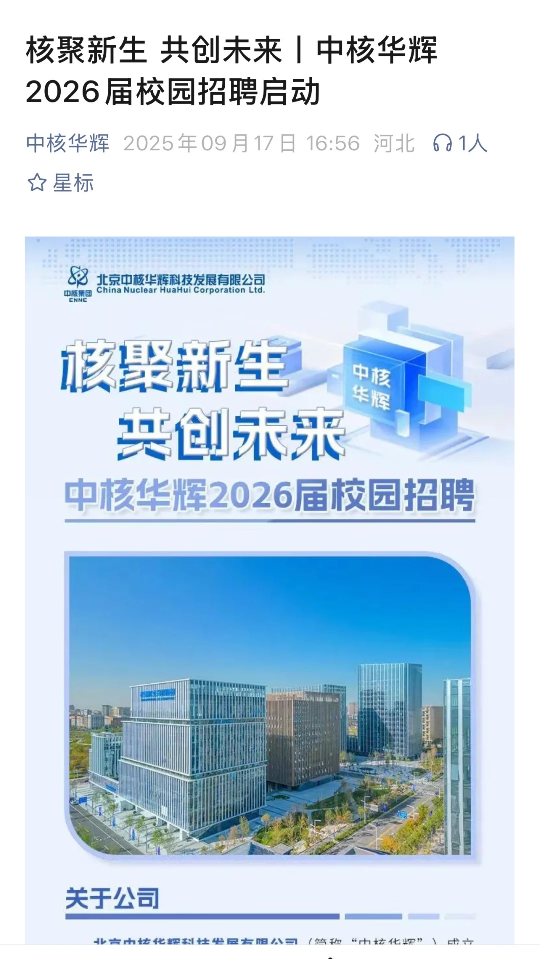 9.18 这都是昨天新开的国企秋招
