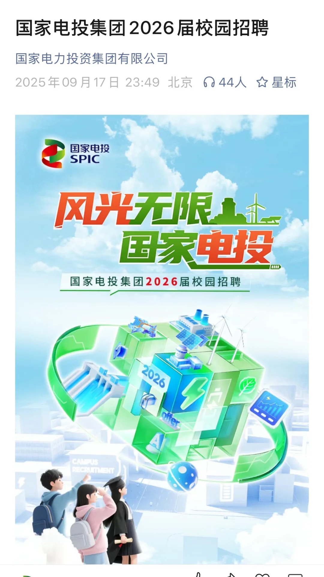 9.18 这都是昨天新开的国企秋招