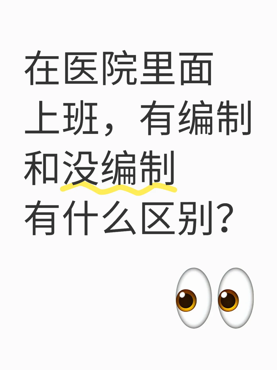 有编or无编的区别