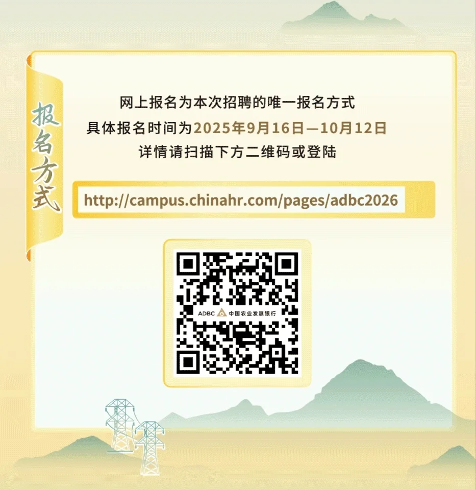 2026年中国农业发展银行校园招聘正式启动山