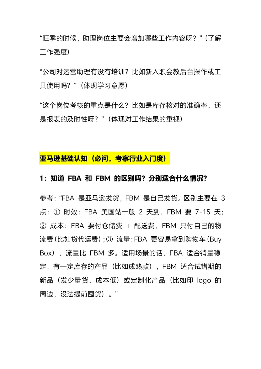 好想做跨境电商啊，怎么面试找工作