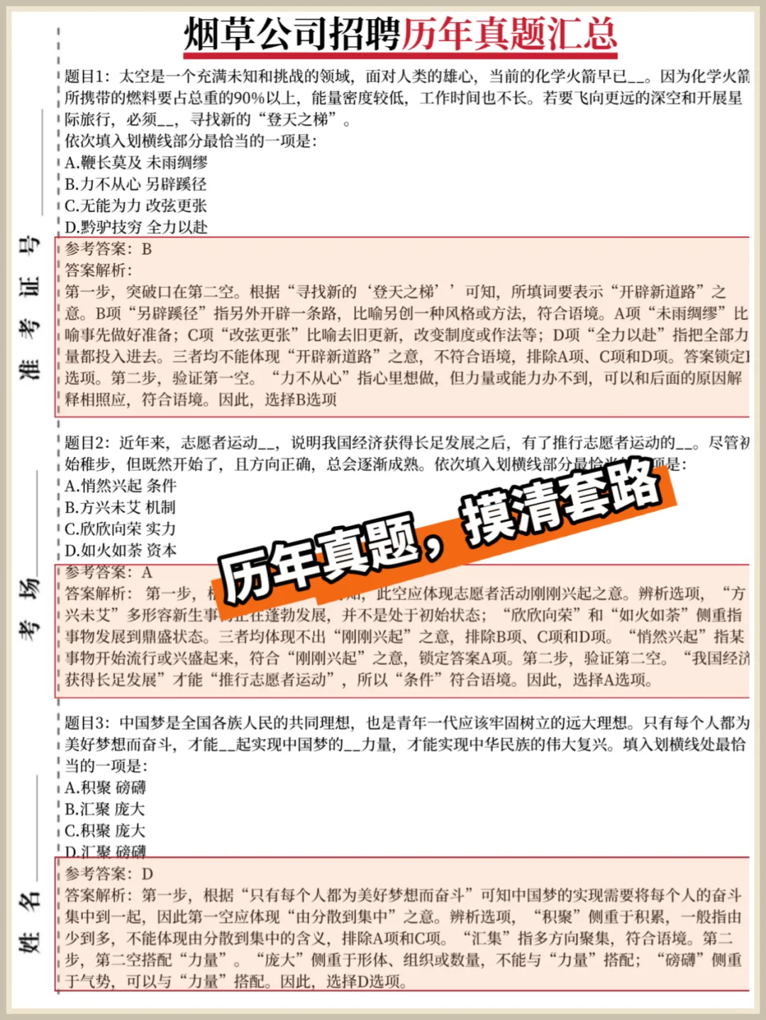 26中国烟草秋招会惩罚每一个不看通知的人