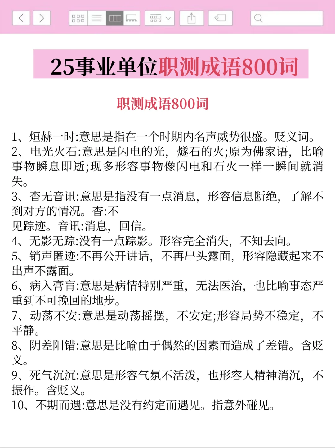 要多努力能考上新疆兵团事业编（个人经历）