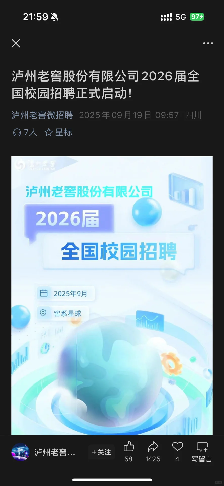 9.19新开国央企招聘信息|第24期