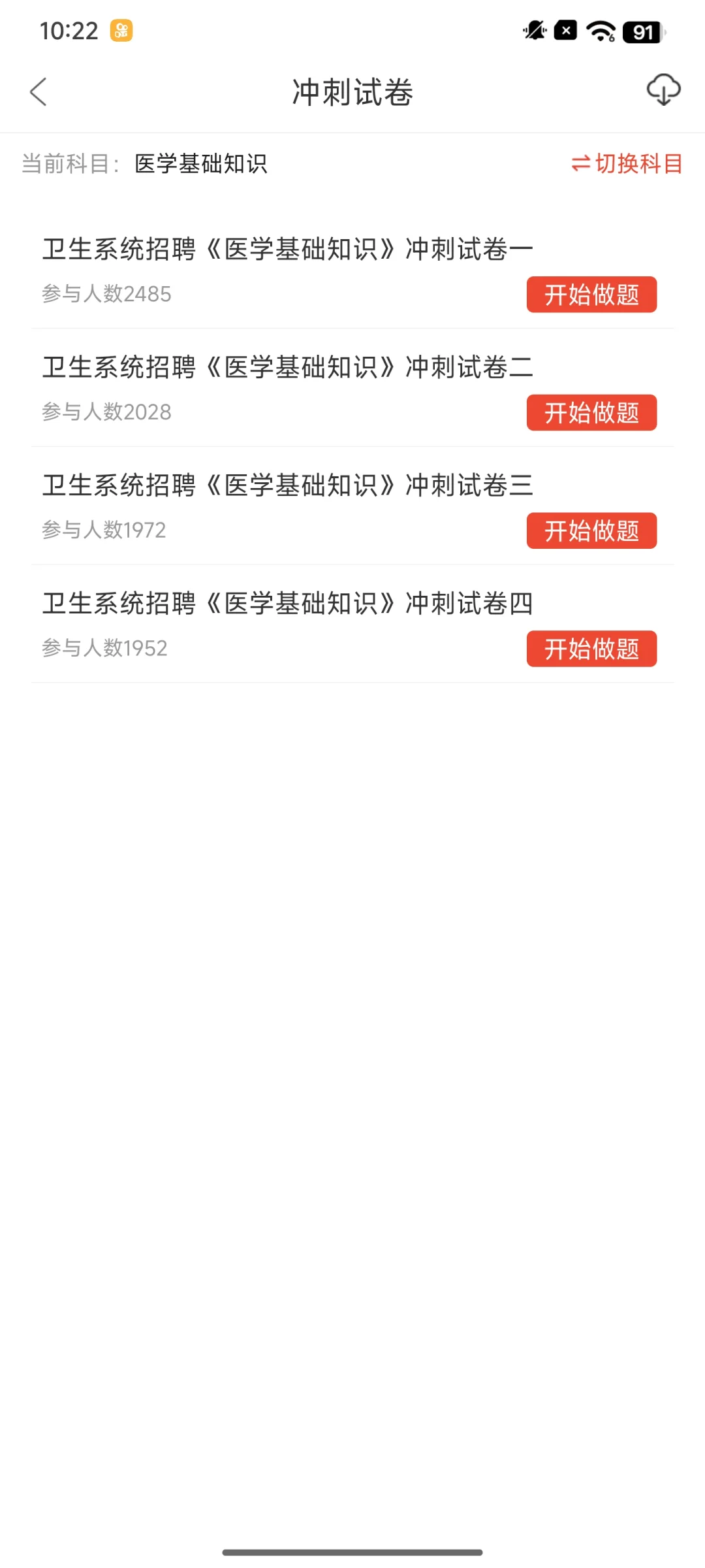 保定市第二人民医院招聘35人，别裸考熬夜背