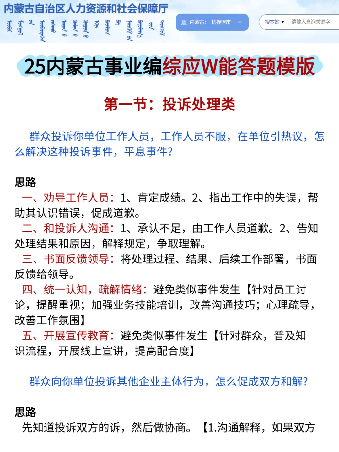 给大家普及一下，25内蒙古事业编的强度！