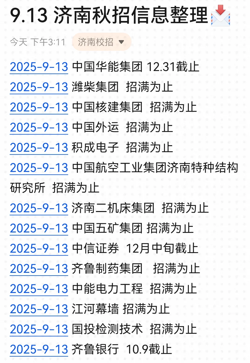 济南26秋招第一批真的好容易啊！😮