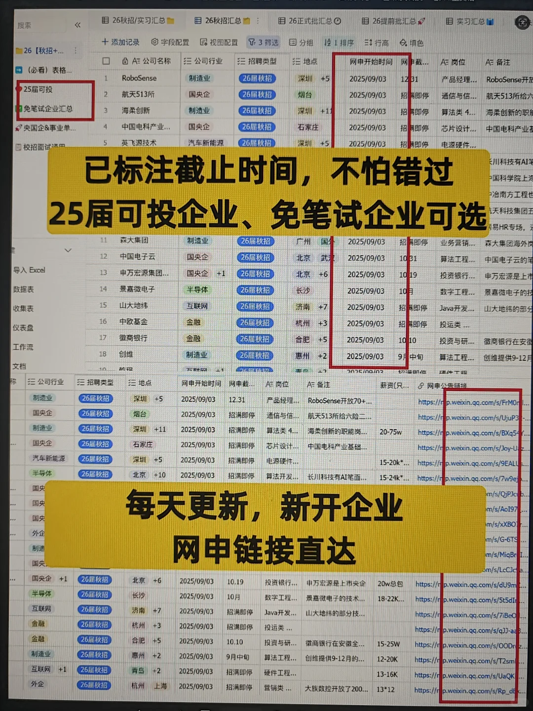先把这周免笔试的秋招都投了吧
